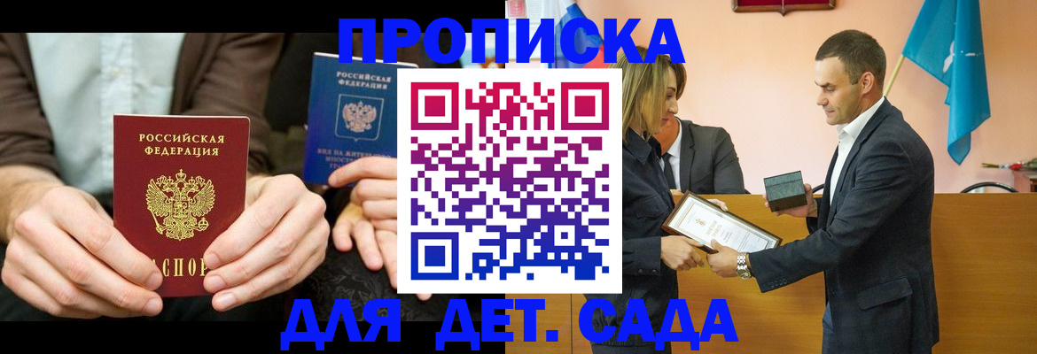 прописка 2025 в Межгорье