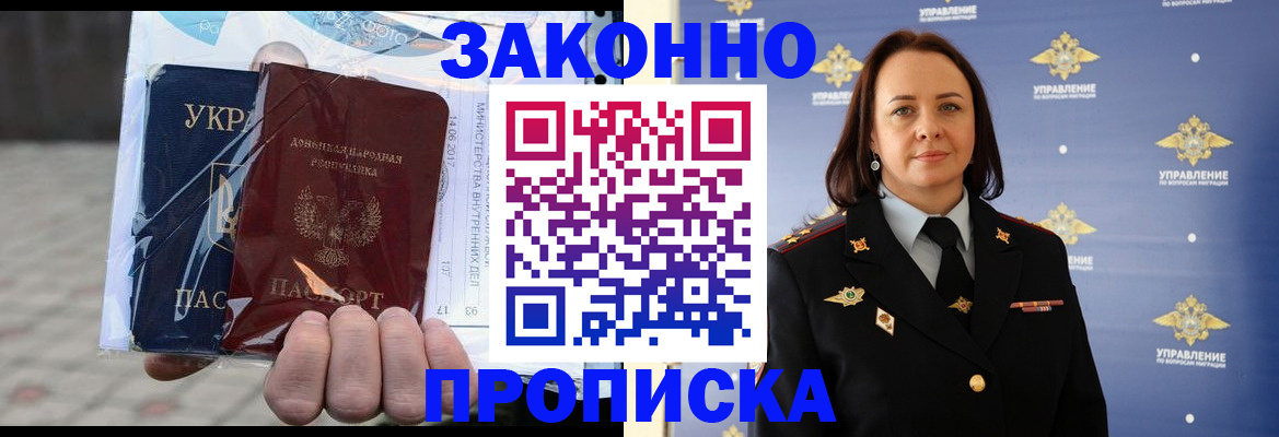 прописка 2025 в Межгорье