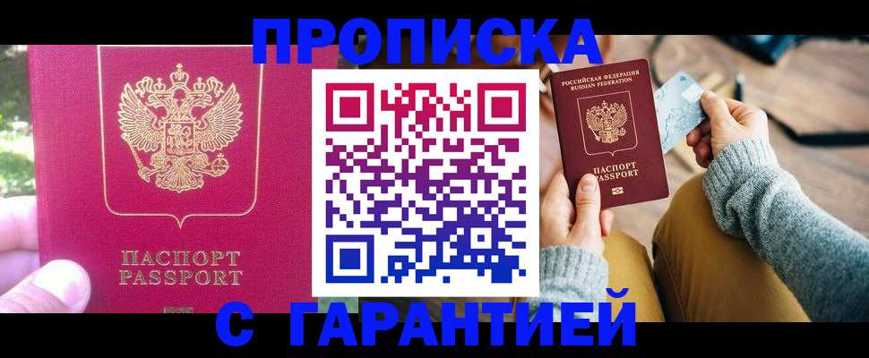 временная регистрация для школы в Межгорье
