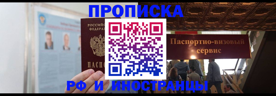 временная регистрация для школы в Межгорье