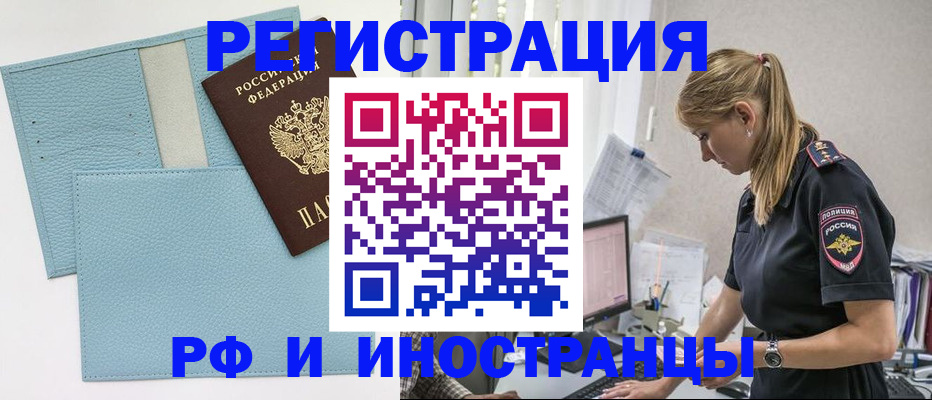 прописка для военкомата в Межгорье