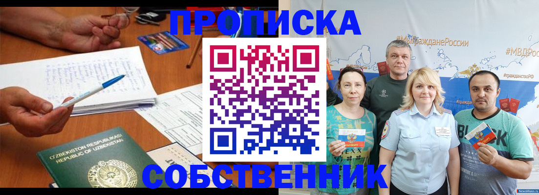 прописка для школы в Межгорье