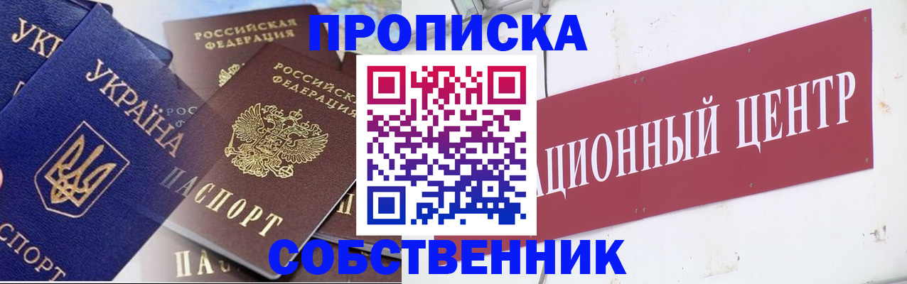прописка штамп в Межгорье