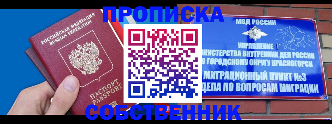 прописка штамп в Межгорье